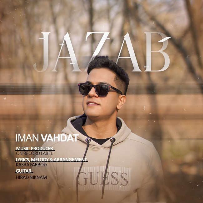 دانلود آهنگ جذاب